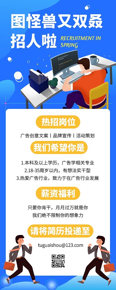 渐变蓝色广告传媒春季招聘营销长图