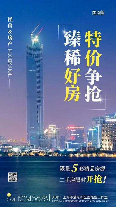 二手房限时开抢蓝色简约风摄影图手机海报