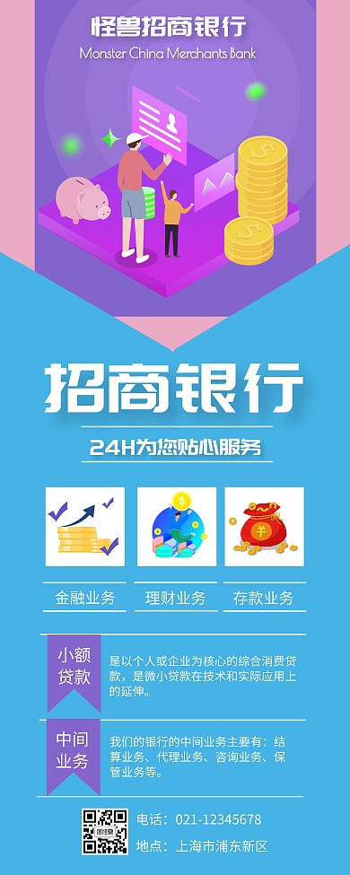 扁平简约商务插画招商银行宣传易拉宝