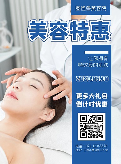 创意蓝色创意六月美容院宣传海报