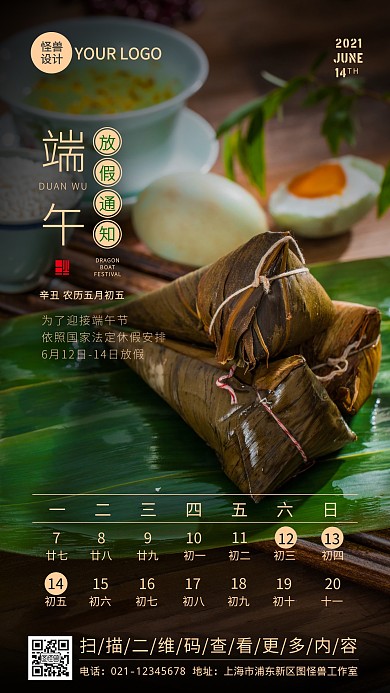 端午节放假通知日历宣传摄影图海报