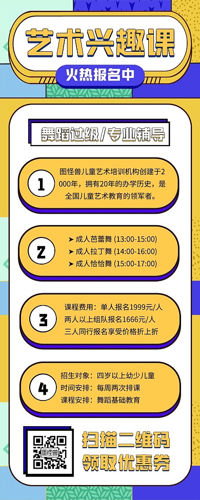 兴趣班招生培训教育宣传文章长图