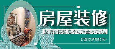 红包公众号创意墨绿色简约房屋装修首图