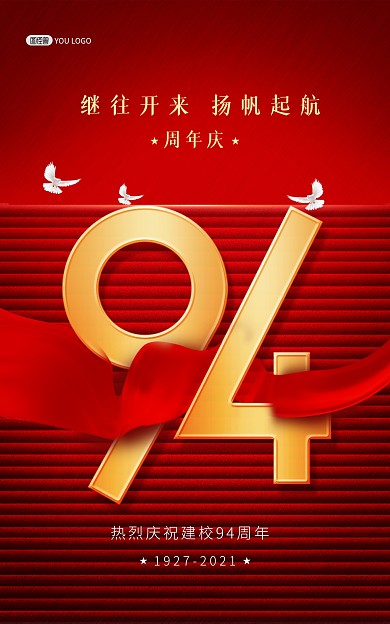 红金大气94周年庆典电商竖版海报