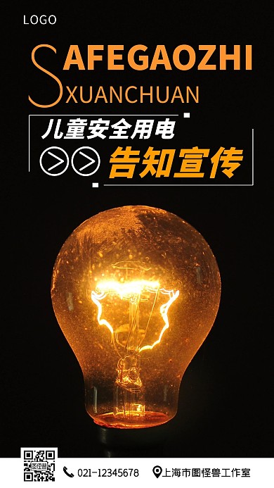 摄影风格安全告知宣传摄影图海报