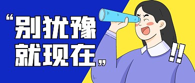 招聘求职工作指南公众号封面首图