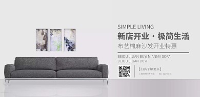 家居开业特惠横板海报