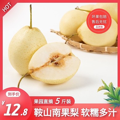 南果梨简约大气红色主图直通车