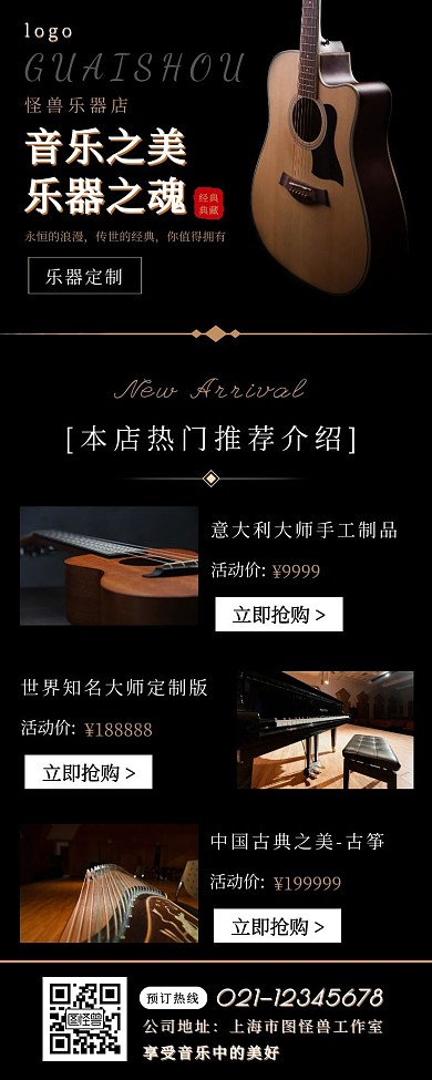 音乐乐器介绍黑色古典吉他钢琴营销长图