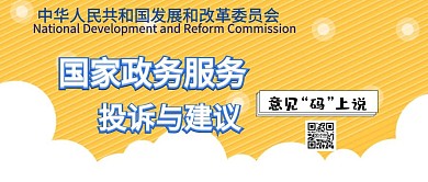 发改委公众号封面