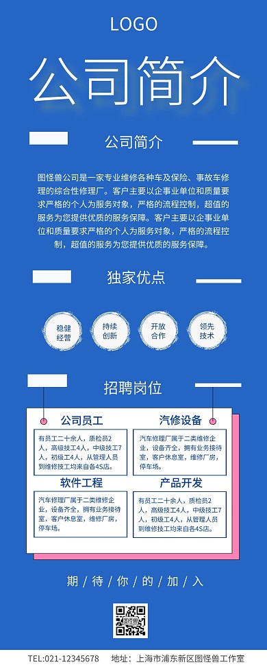 公众号文章公司介绍长图