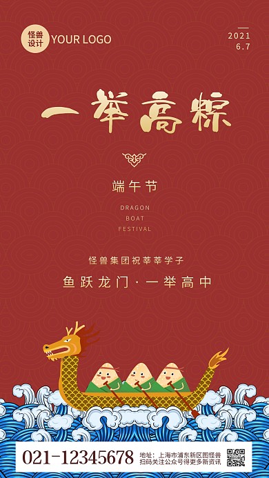 中国风端午节高考借势手机宣传海报