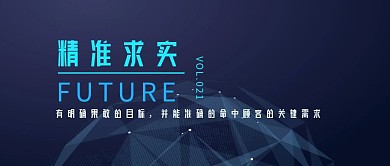 蓝色商务科技元素精准求实公众号封面