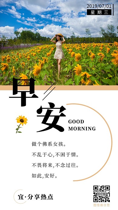 创意插画佛系女孩早安打卡分享热点手机海报