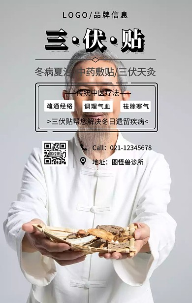 黑色简约三伏贴手机海报