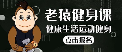 老猿黑色简约大气公众号封面