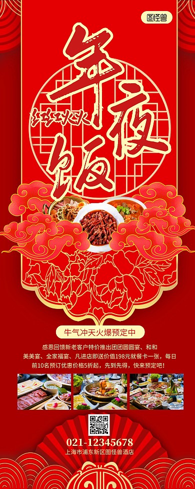 红色喜庆年夜饭除夕宣传展示易拉宝