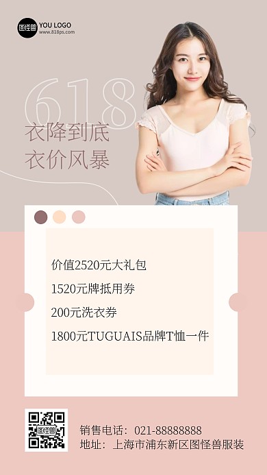 简约INS风618服装促销手机海报