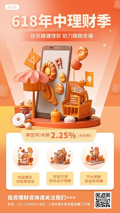 618金融理财活动宣传3D产品推广海报