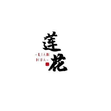 红色黑色中式风格莲花文字logo