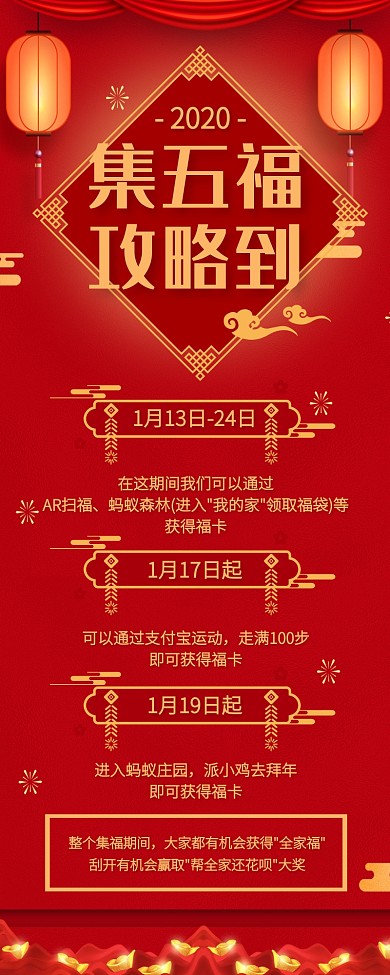 喜庆红色集五福攻略营销长图