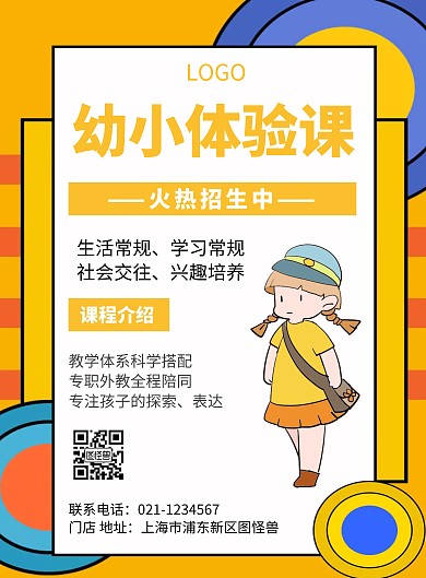 幼小体验课创意几何宣传竖版海报