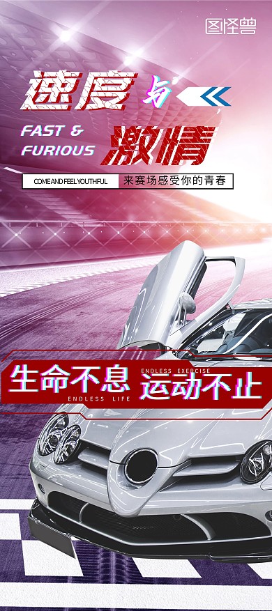 赛车速度红黑科技展架