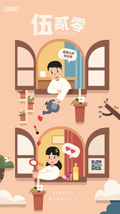 插画风520化妆品口红借势营销手机海报