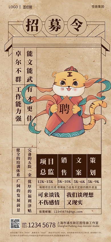 招聘招募令复古风简约全屏海报