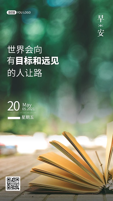 早安励志加油文艺风正能量摄影图海报