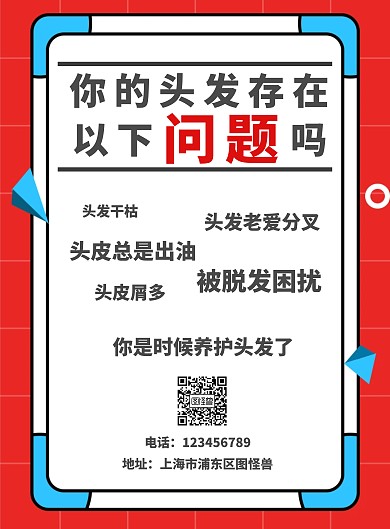 养发试业海报100*16