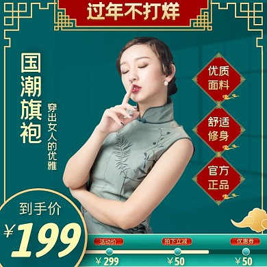 无边框旗袍绿色电商主图