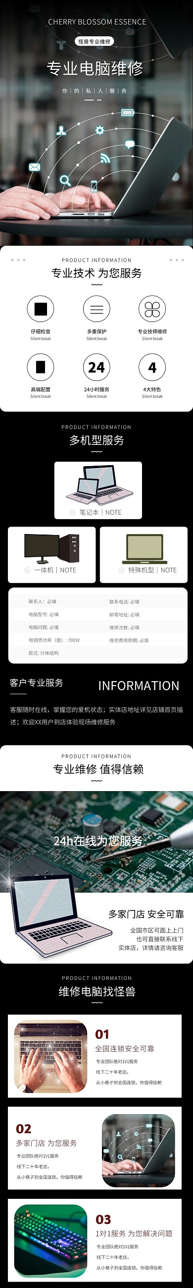 维修电脑简约风黑白商品介绍详情页