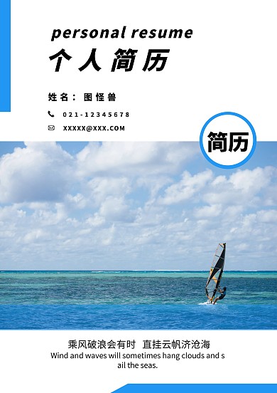 蓝色冲浪个人简历封面