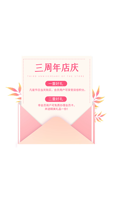 粉色简约风周年店庆活动弹窗广告