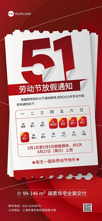 五一放假通知房地产红色大气全屏海报