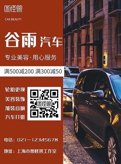 谷雨汽车