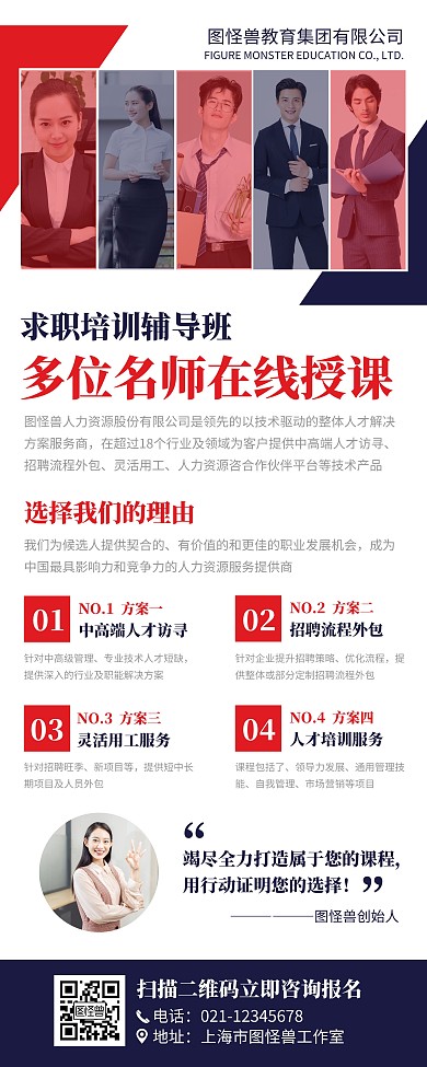 求职培训班宣传营销易拉宝