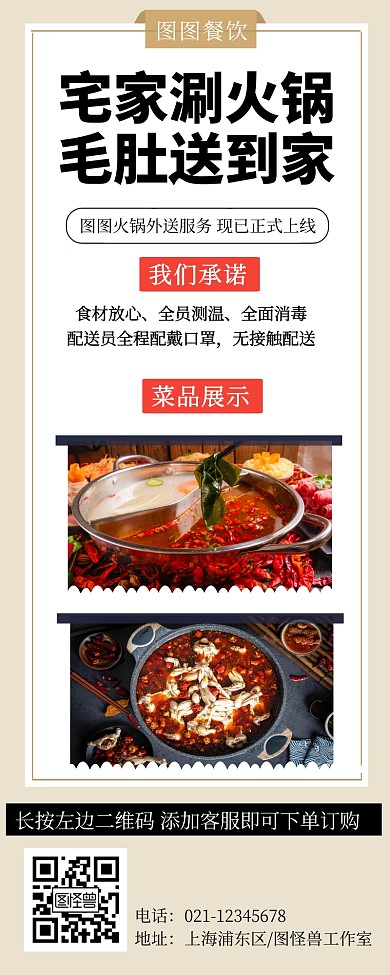 餐饮线上营业外卖菜单营销长图