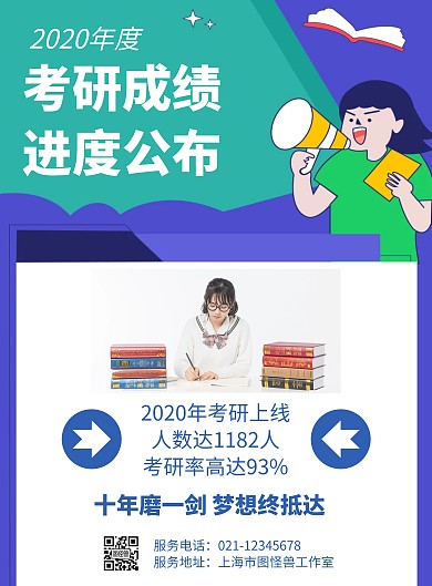 考研成绩进度公布几何风格宣传海报