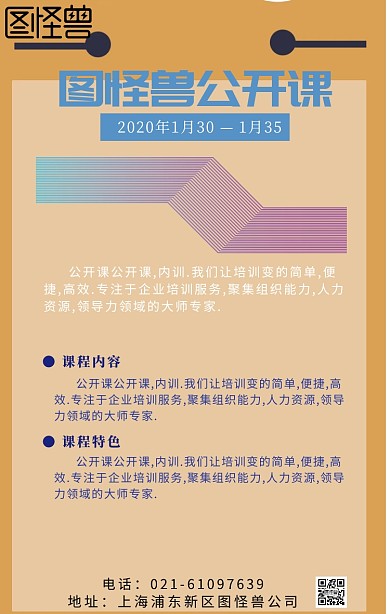 公开课培训讲座蓝色简约手机营销海报