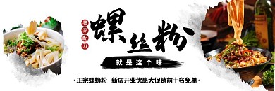 螺蛳粉美团黑色简约海报美食