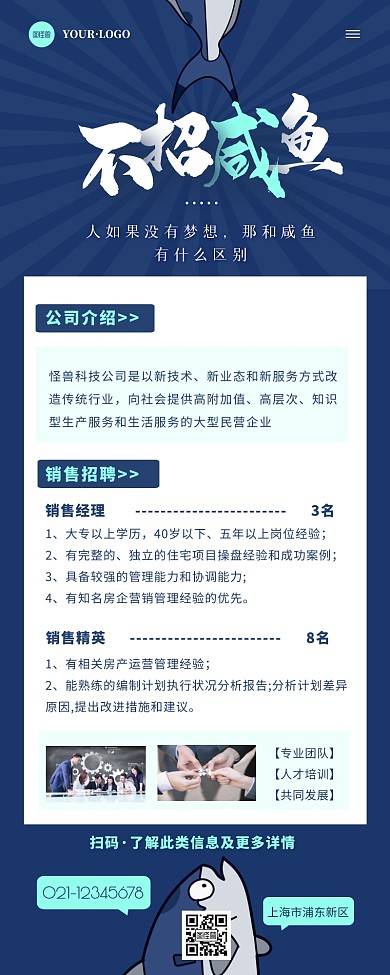 秋季招聘销售招聘人才创意蓝色营销长图