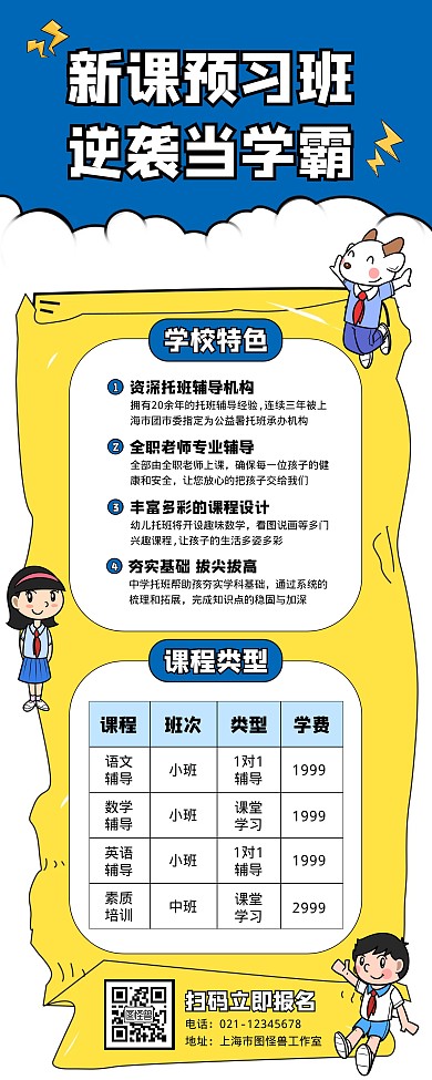 新课预习班招生宣传营销易拉宝