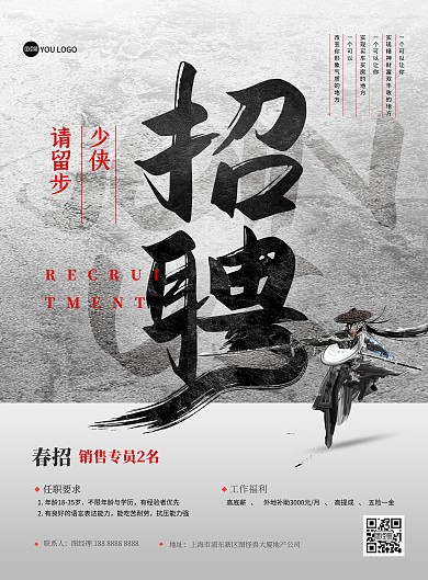 原创中国风销售招聘创意春招大气印刷海报