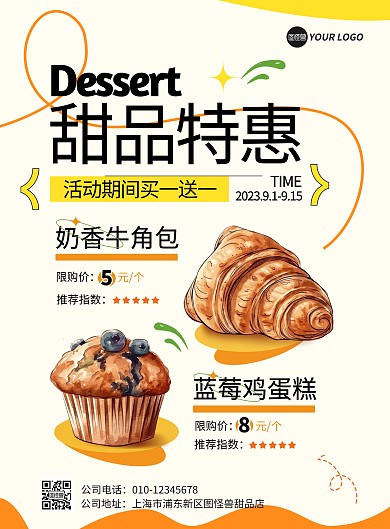 简约甜点店新品促销宣传竖版海报
