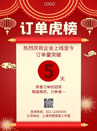 几何风格订单虎榜宣传海报