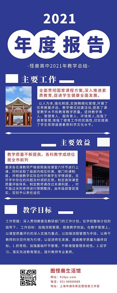 经济会议蓝色简约风总结宣传营销长图