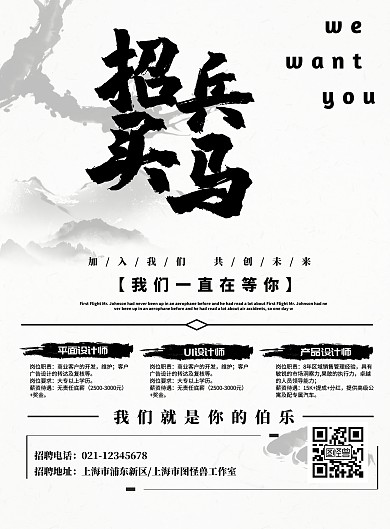 招贤纳士千里马招聘海报