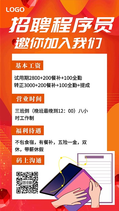 招聘程序员橙色招聘通知手机海报